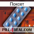 Поксет viagra3